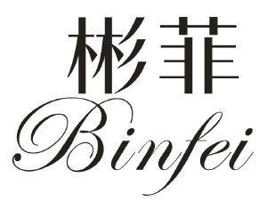 彬菲