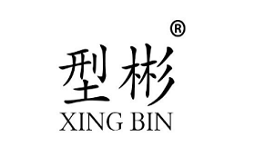 型彬品牌简介